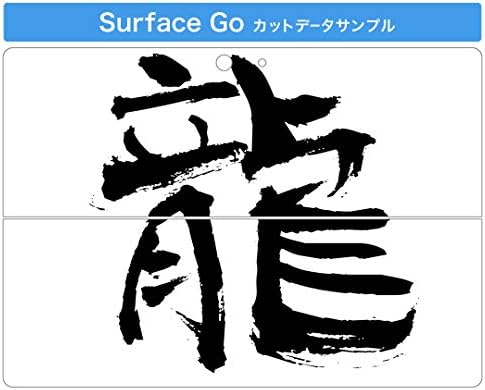 Декларална покривка на igsticker за Microsoft Surface Go/Go 2 Ултра тенки заштитнички налепници на телото 001676 Јапонски кинески карактер